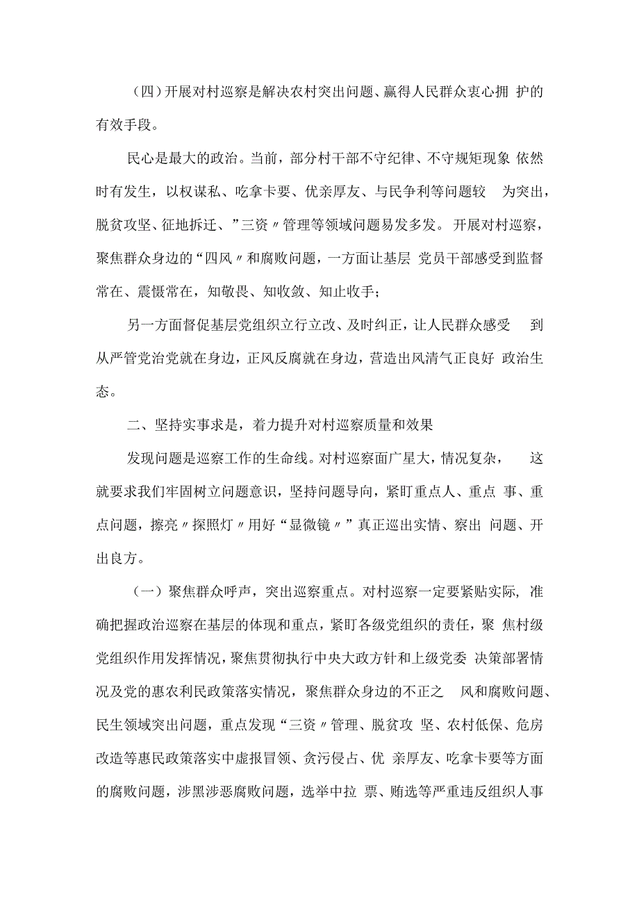 乡村巡察工作动员部署会议上的讲话5篇汇编.docx_第3页