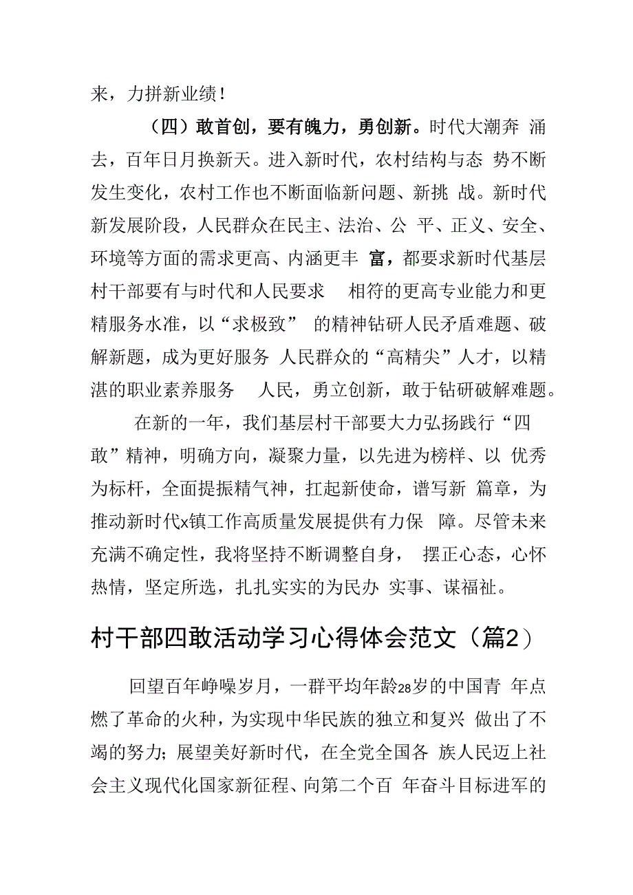 乡镇干部四敢活动学习心得体会（2篇）.docx_第3页