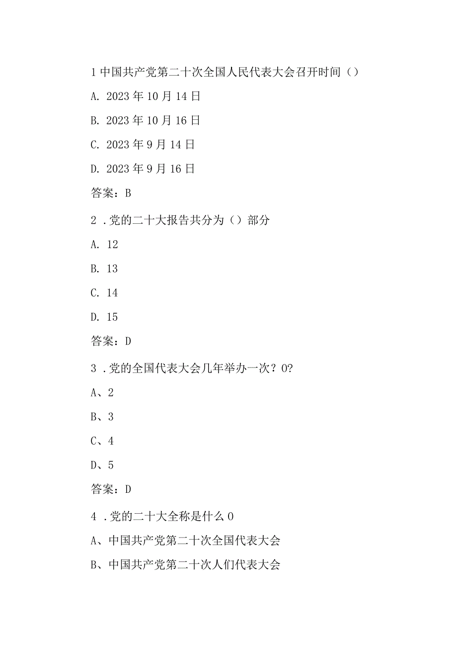 二十大党章知识竞赛题库.docx_第1页