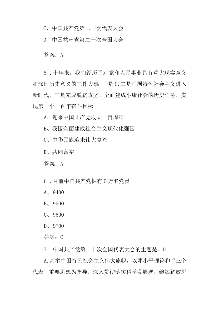 二十大党章知识竞赛题库.docx_第2页