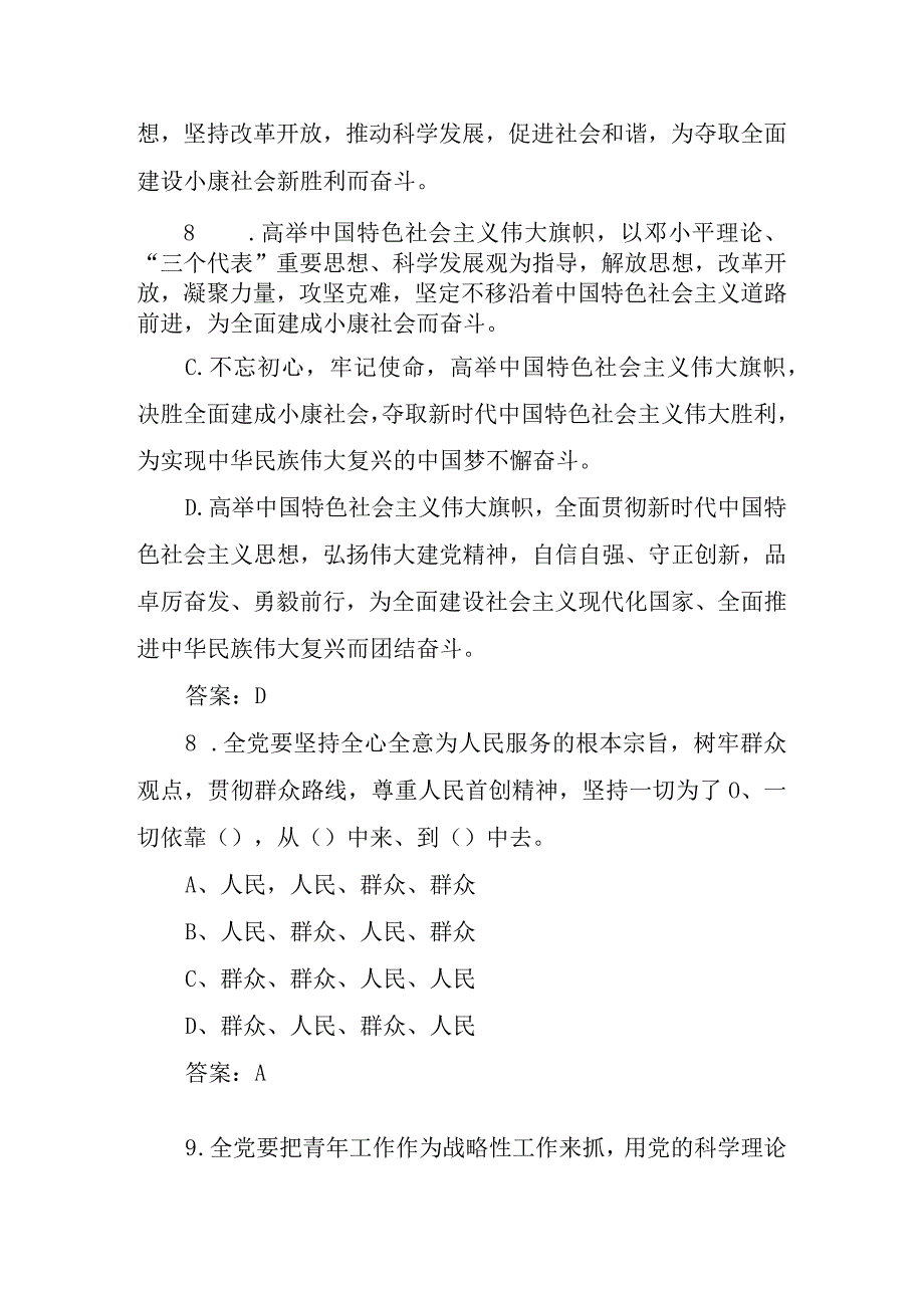 二十大党章知识竞赛题库.docx_第3页