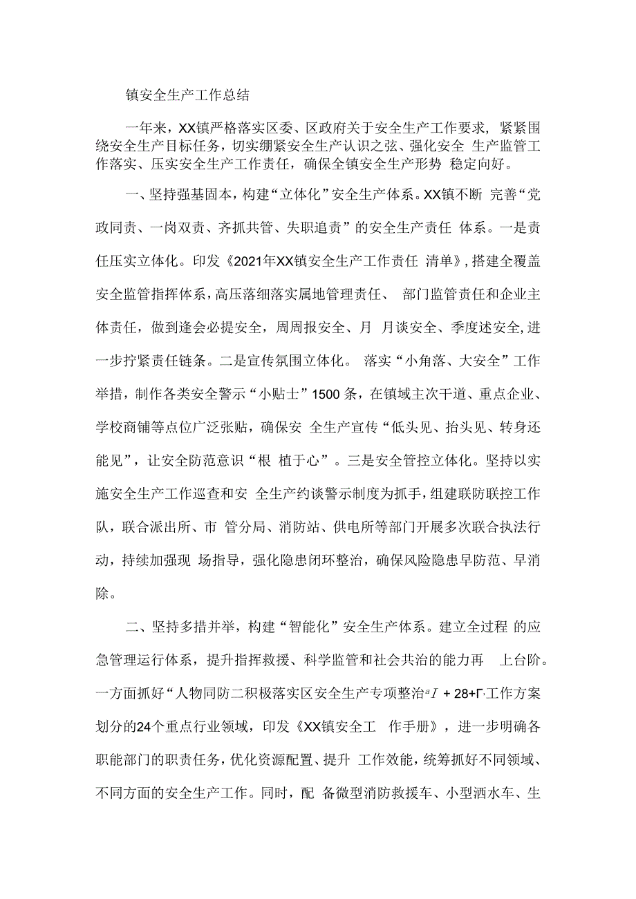 X镇2023年安全生产工作总结.docx_第1页