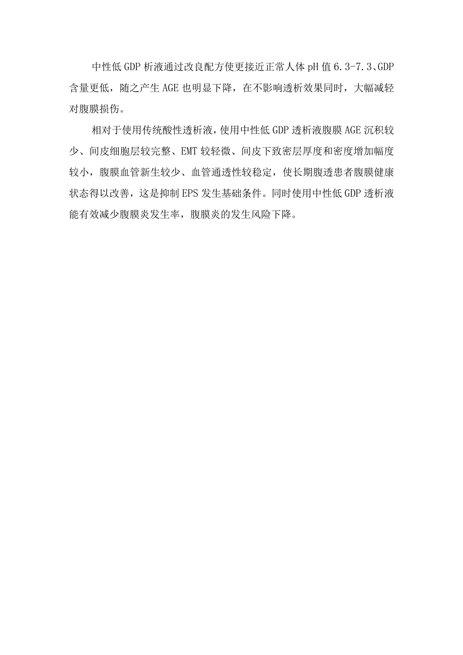 临床腹透治疗作用硬化性腹膜炎问题隐患及中低腹膜透析液发挥作用.docx_第2页