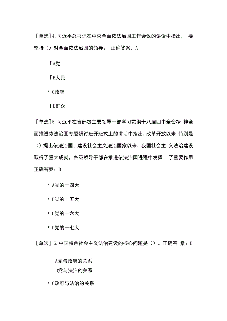 依法治国考试题及答案.docx_第2页