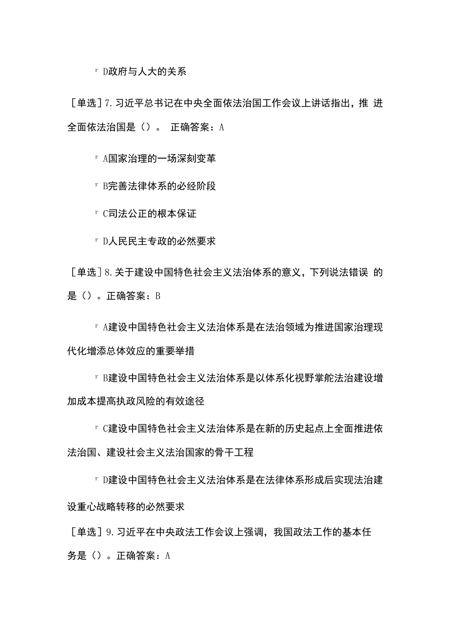 依法治国考试题及答案.docx_第3页