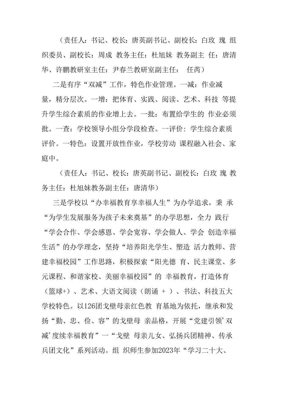 中学党支部党建工作示范点建设方案.docx_第3页