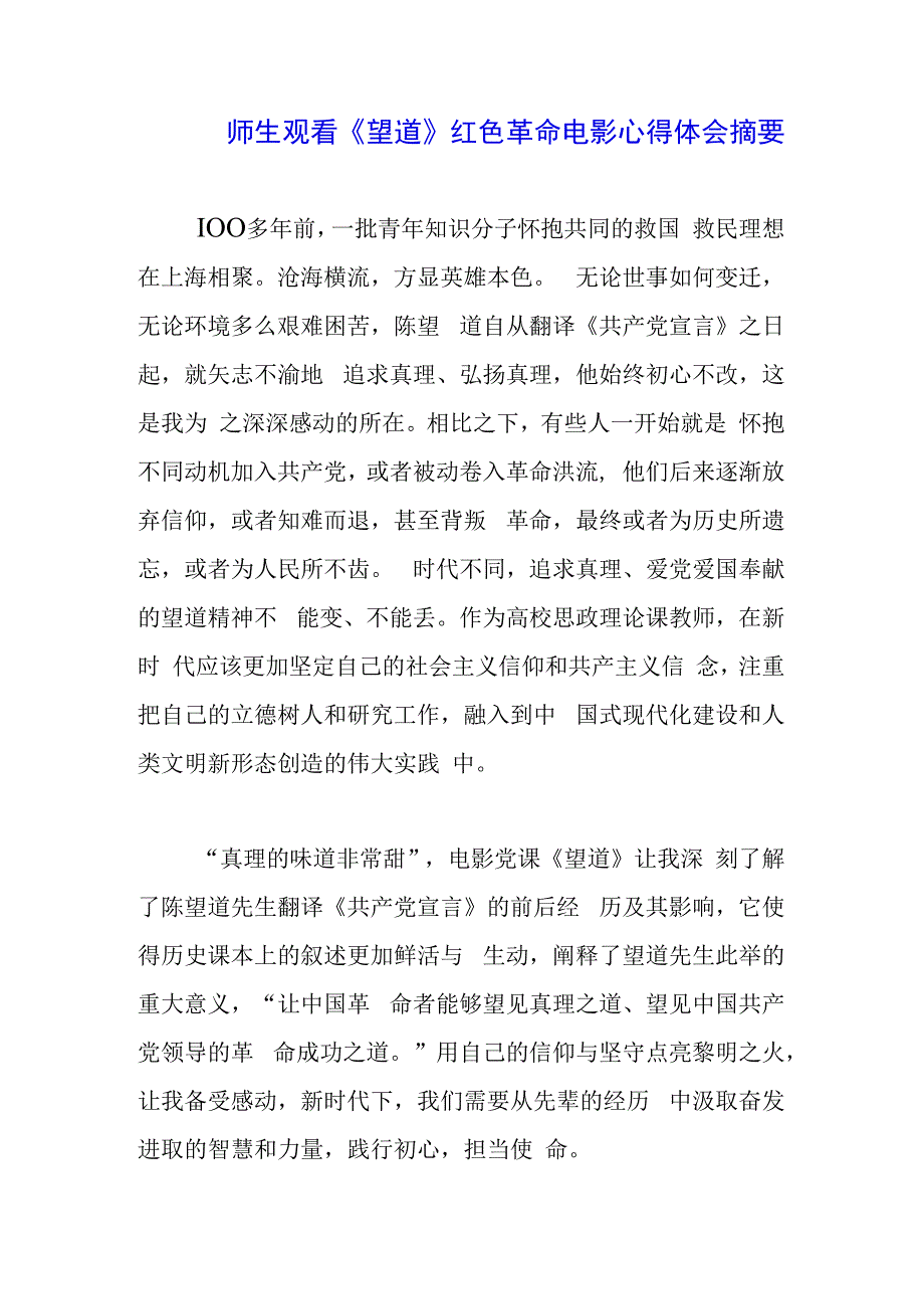 两篇红色影片望道 观后感心得摘录.docx_第1页