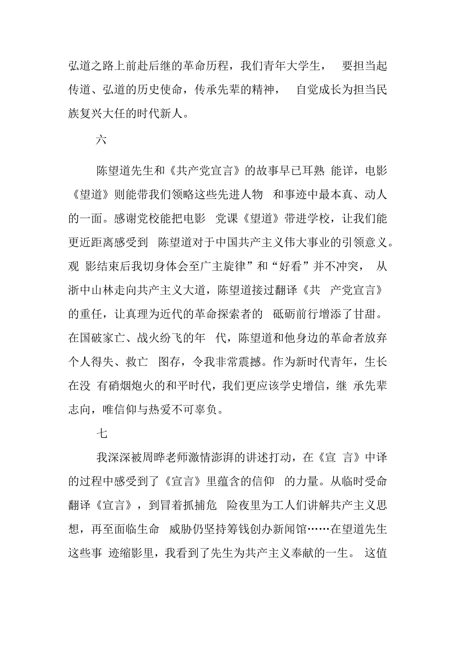 两篇红色影片望道 观后感心得摘录.docx_第3页