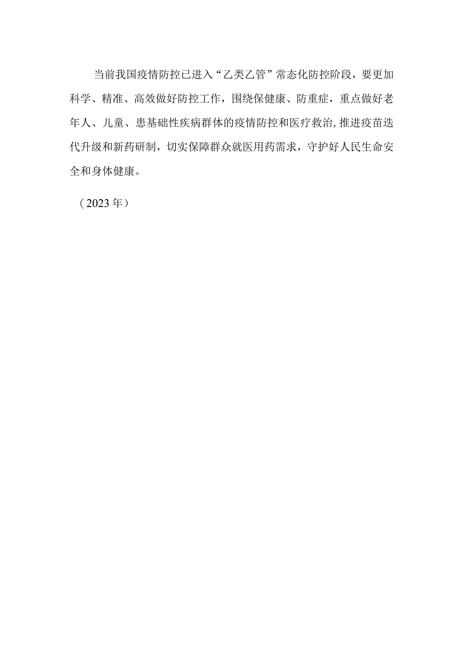 今年发展主要预期目标.docx_第2页