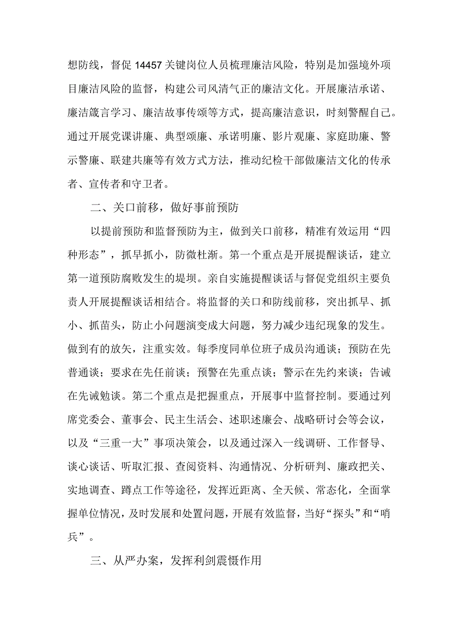 乡镇中小学2023年纪检监察干部队伍教育整顿心得体会 合计6份.docx_第3页