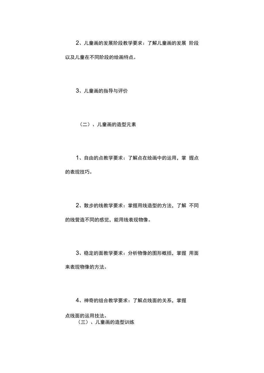 儿童绘画教学计划.docx_第2页