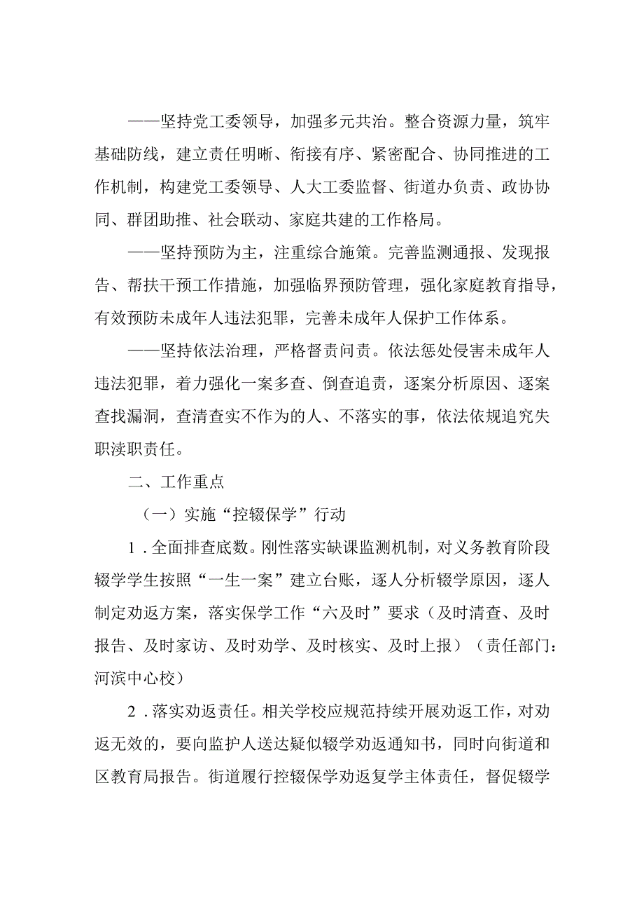 XX街道涉未成年人违法犯罪综合治理实施方案.docx_第2页