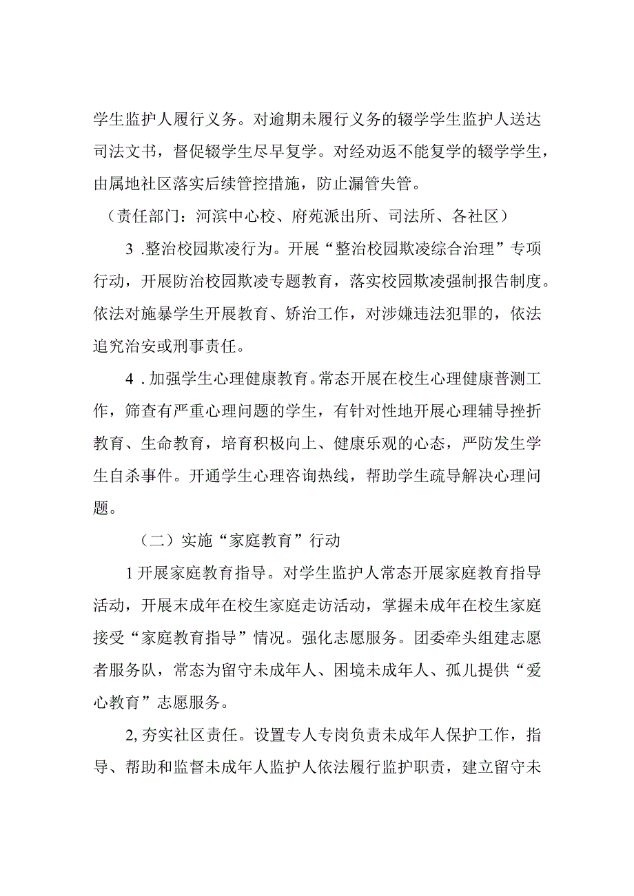 XX街道涉未成年人违法犯罪综合治理实施方案.docx_第3页