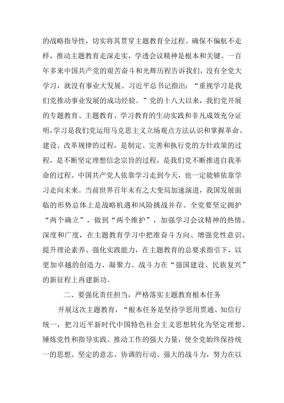 党委（党组）书记在2023年学习贯彻主题教育动员部署会议上的讲话.docx_第2页