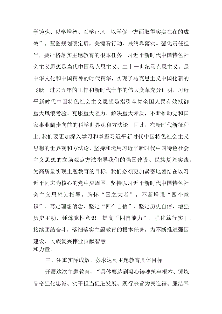 党委（党组）书记在2023年学习贯彻主题教育动员部署会议上的讲话.docx_第3页