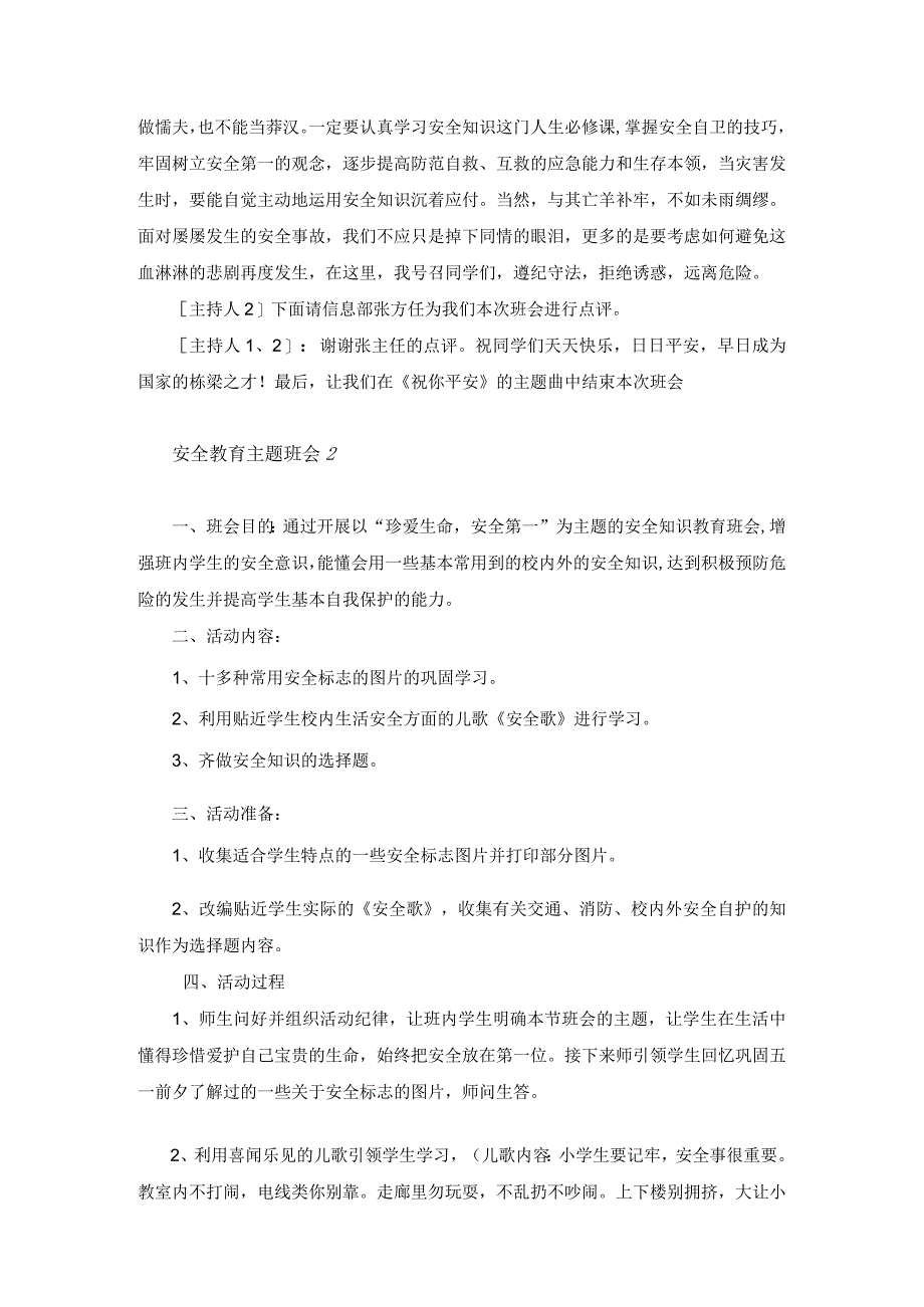 中小学安全教育主题班会设计6篇（包含食品安全安全）.docx_第2页