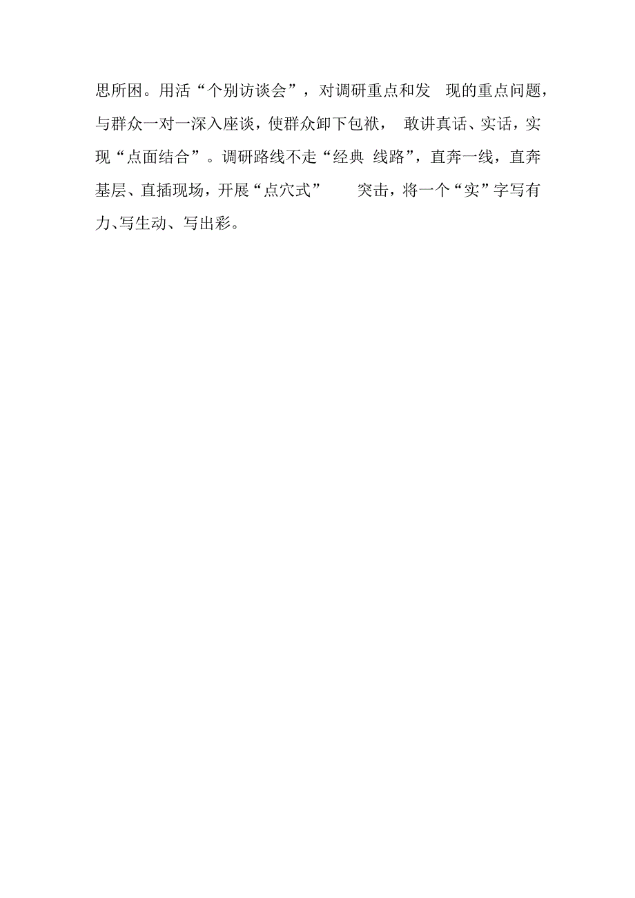 党员领导干部学习贯彻《关于在全党大兴调查研究的工作方案》心得感想研讨发言材料共5篇.docx_第3页