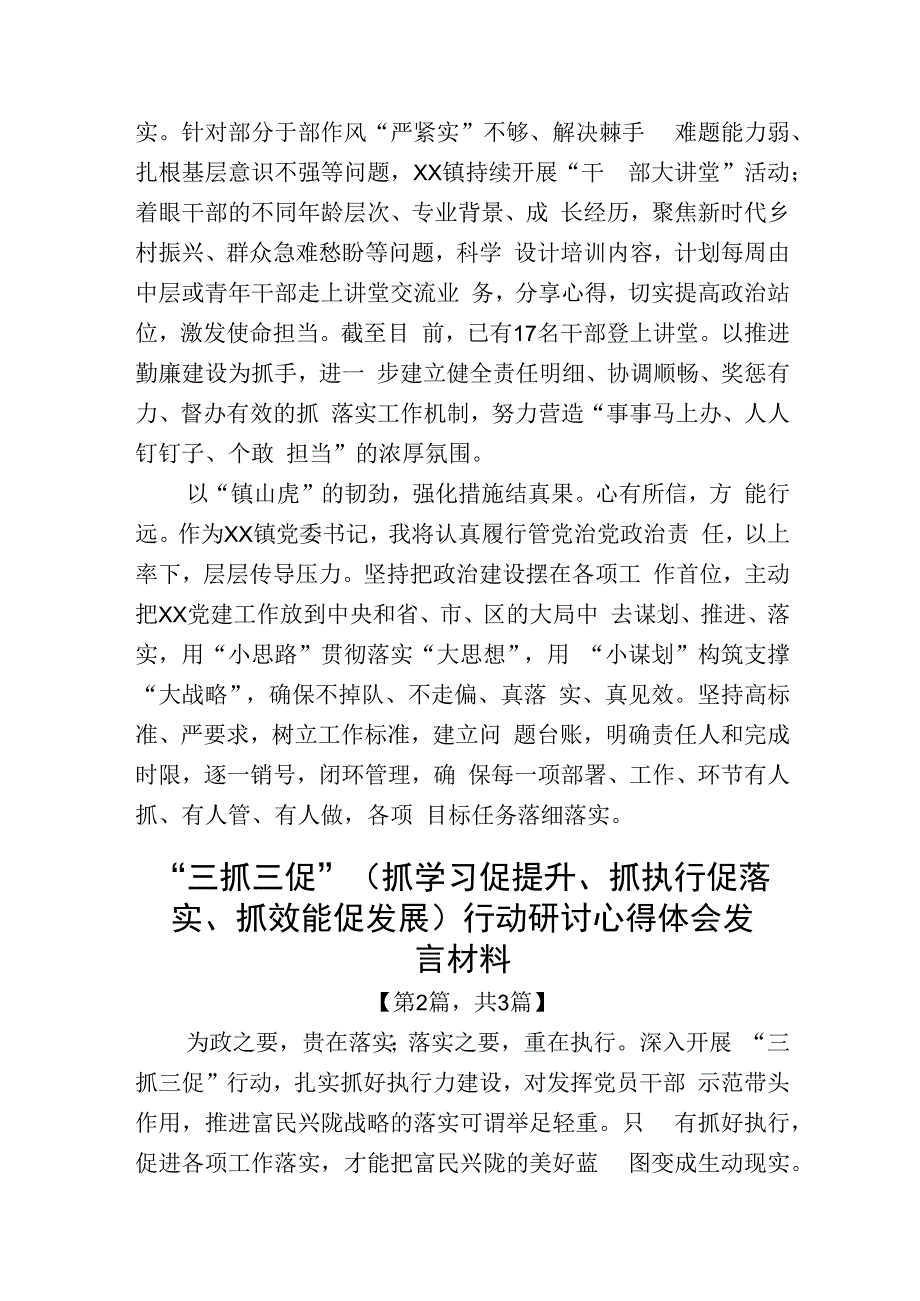 三抓三促抓学习促提升抓执行促落实抓效能促发展行动研讨心得体会发言材料精选共计三篇_003.docx_第2页