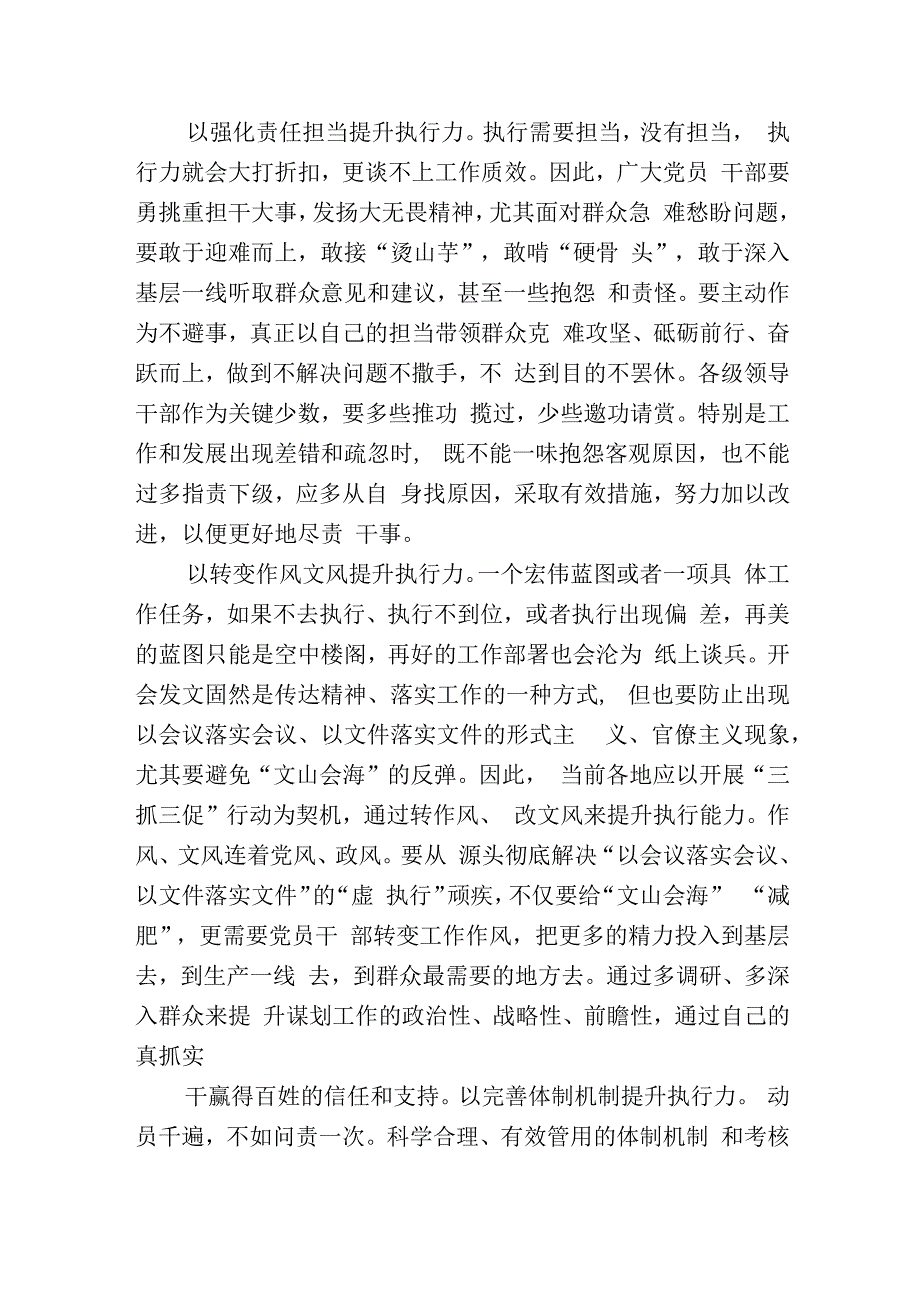 三抓三促抓学习促提升抓执行促落实抓效能促发展行动研讨心得体会发言材料精选共计三篇_003.docx_第3页