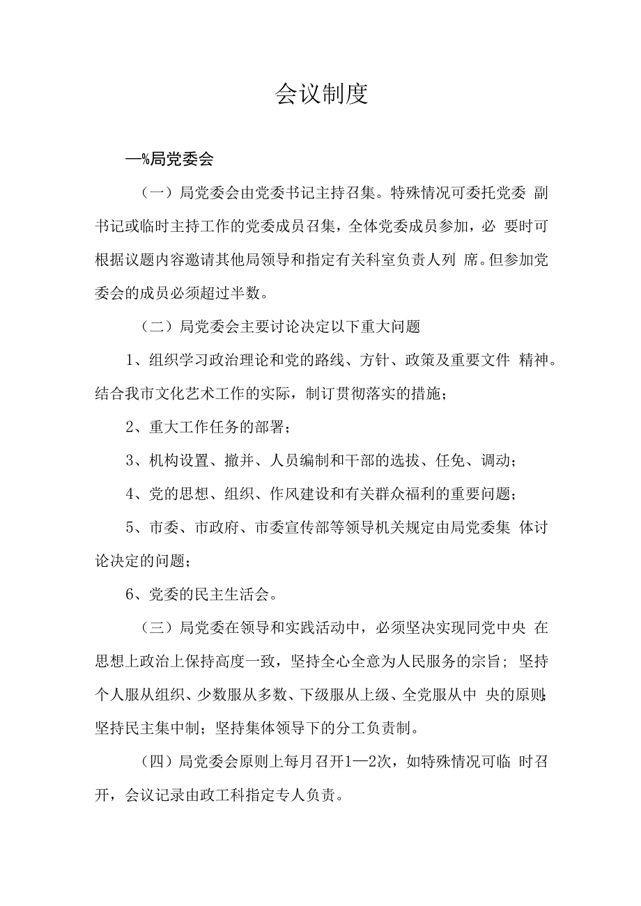 会议制度.docx_第1页