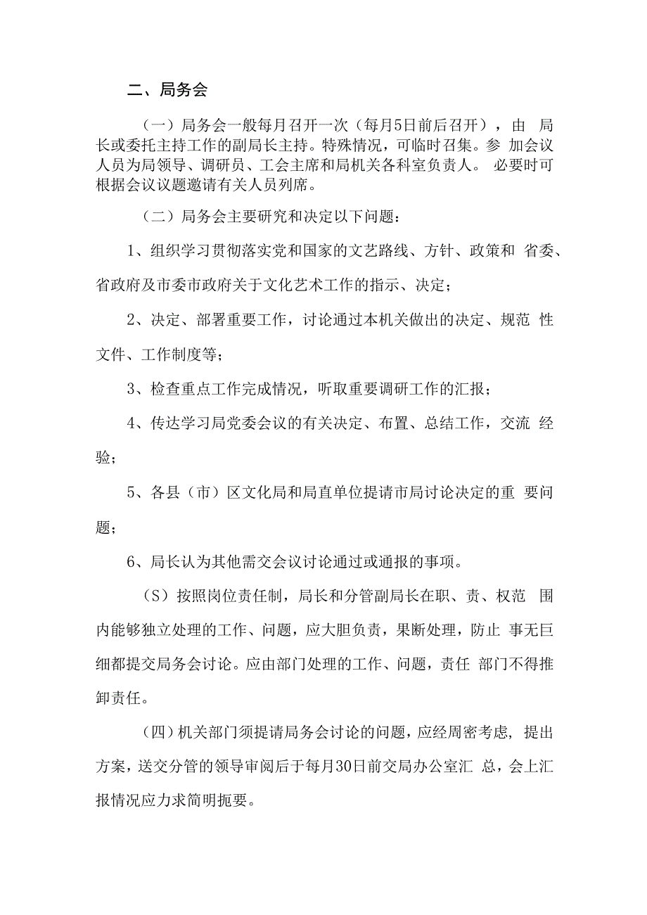 会议制度.docx_第2页