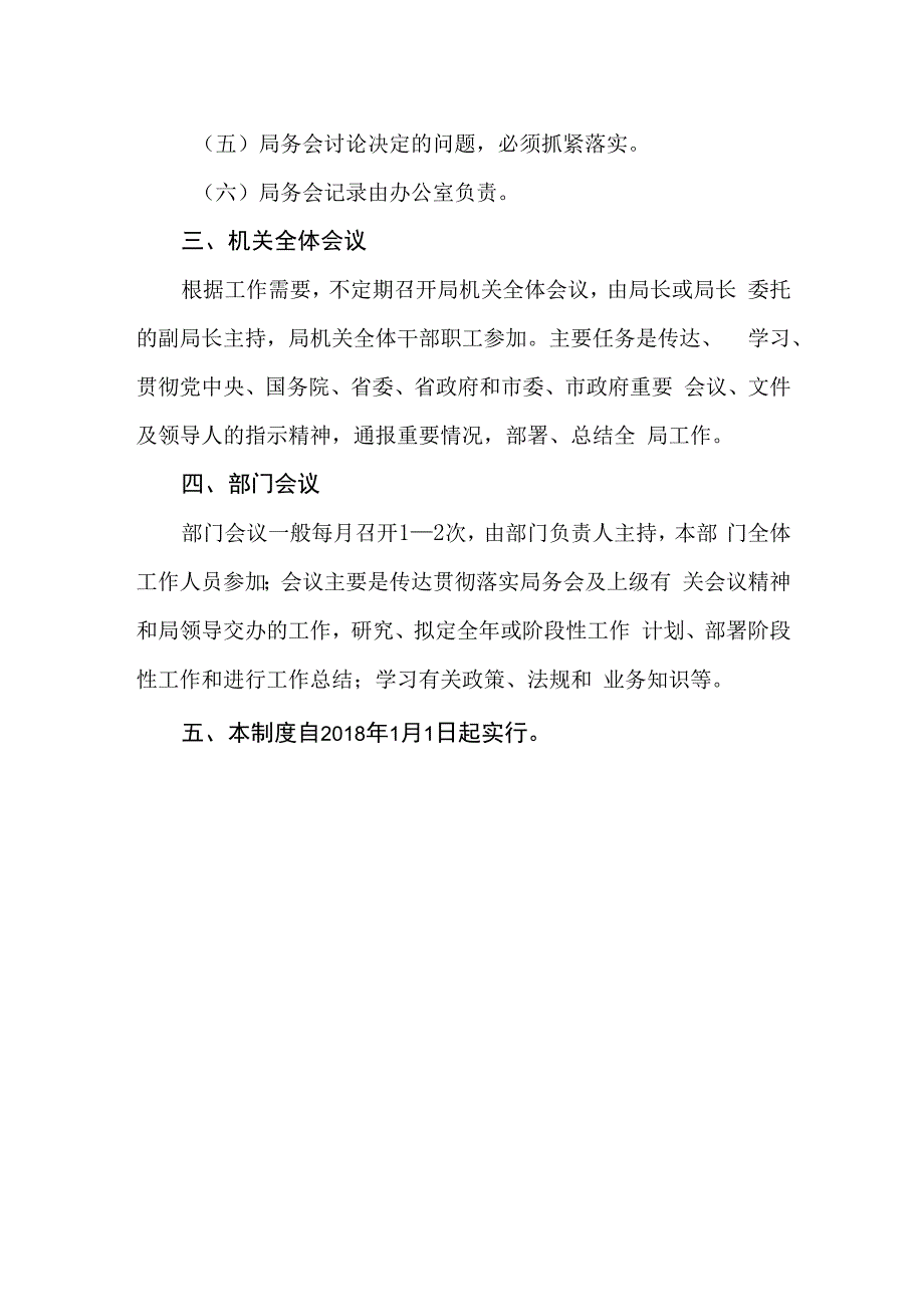 会议制度.docx_第3页