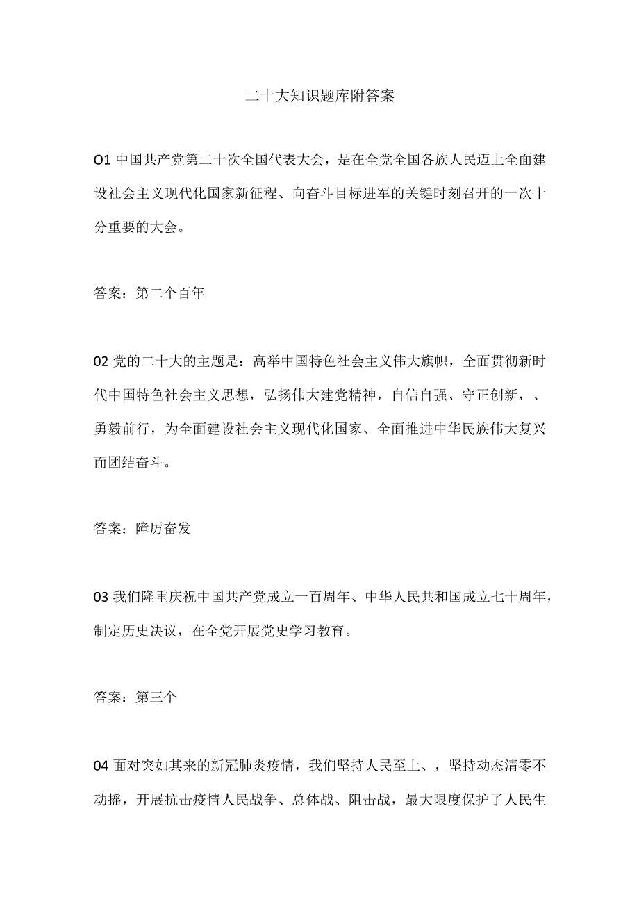 二十大知识题库.docx_第1页