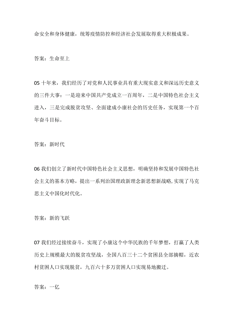 二十大知识题库.docx_第2页