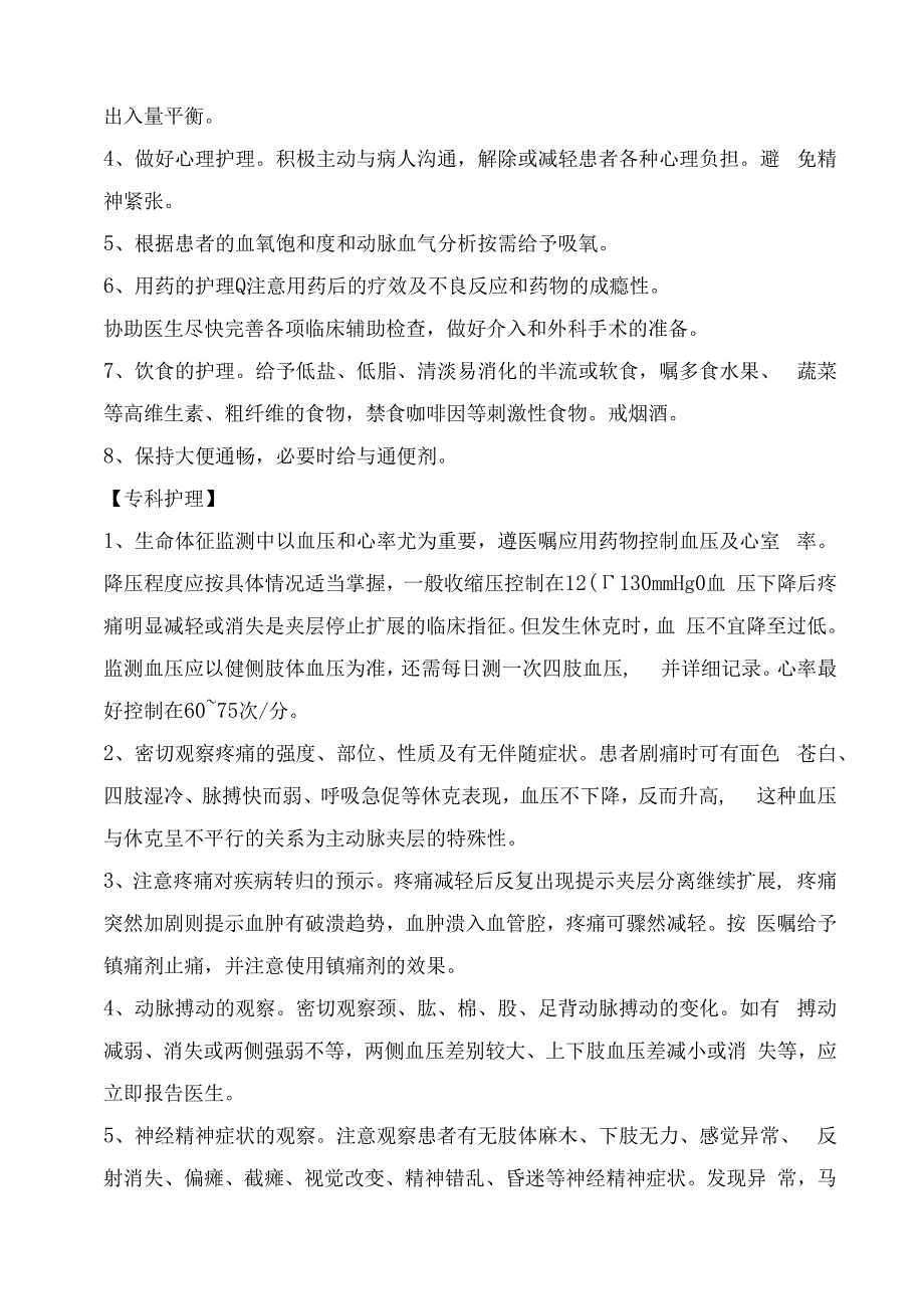 主动脉夹层护理常规.docx_第2页