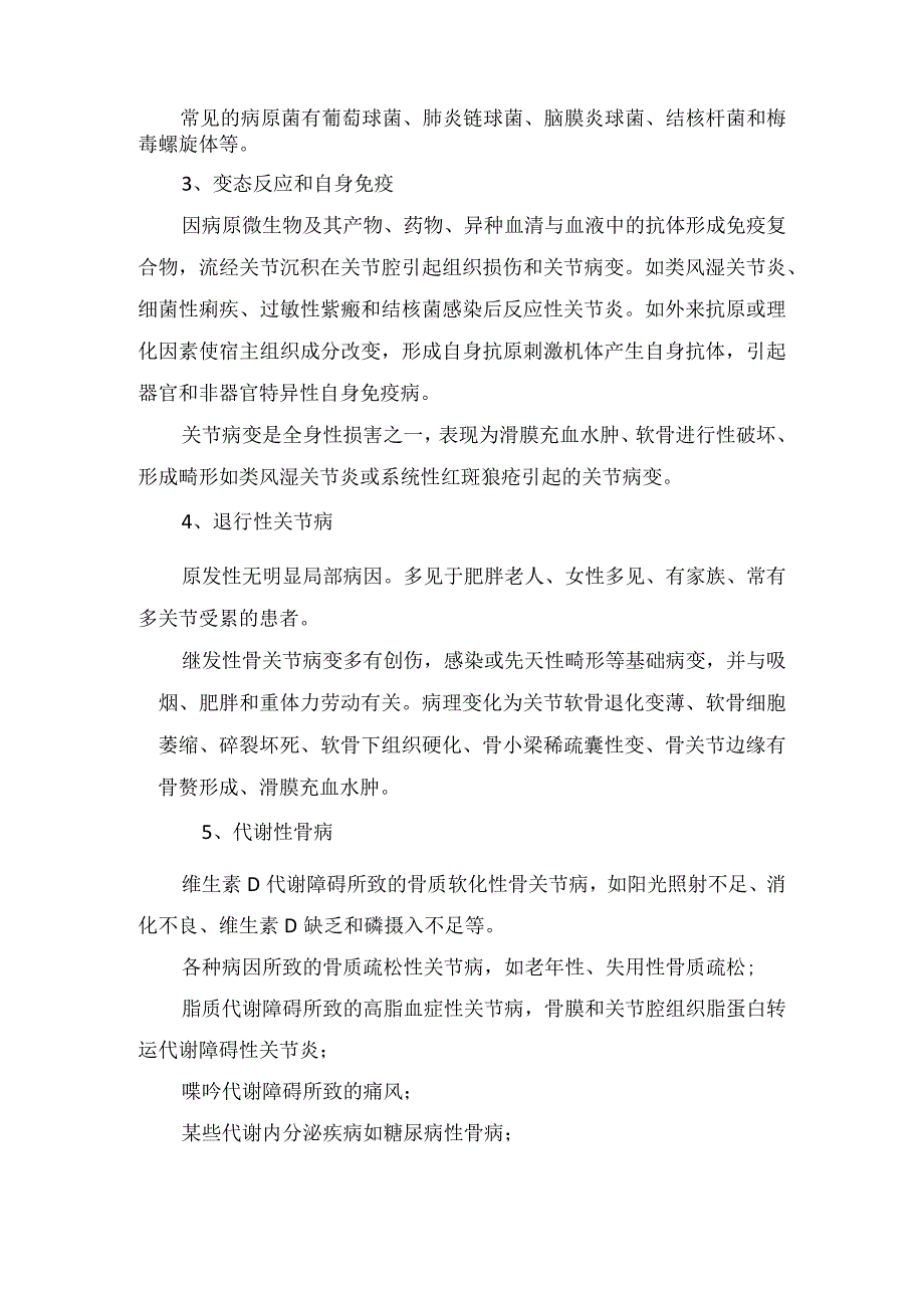 临床关节疼痛疾病病例机制临床表现疼痛疾病分类起病方式受累关节疼痛范围和程度及见疾病临床特点.docx_第2页