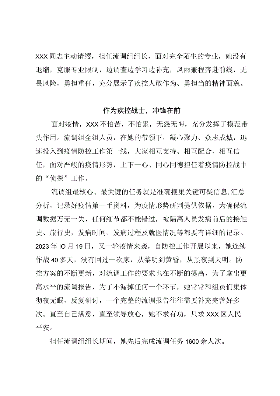 三八红旗手个人先进事迹材料（疫情防控）.docx_第2页