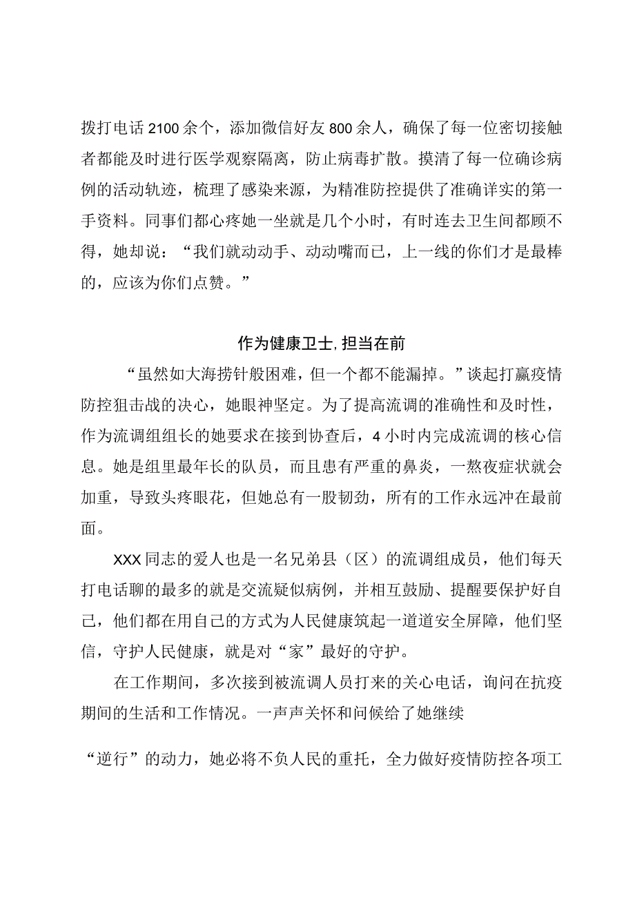 三八红旗手个人先进事迹材料（疫情防控）.docx_第3页