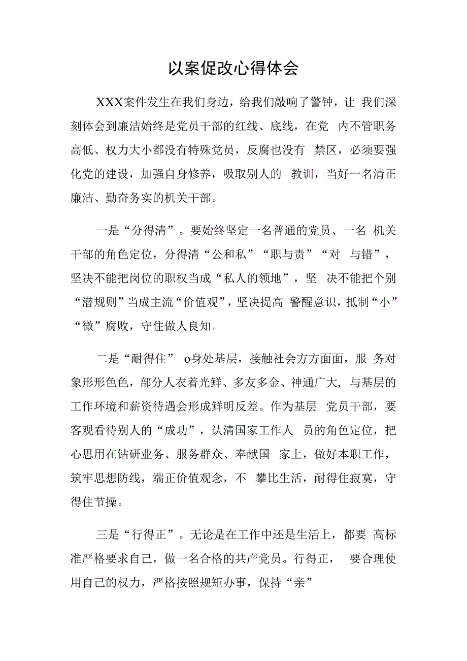 以案促改心得体会.docx_第1页