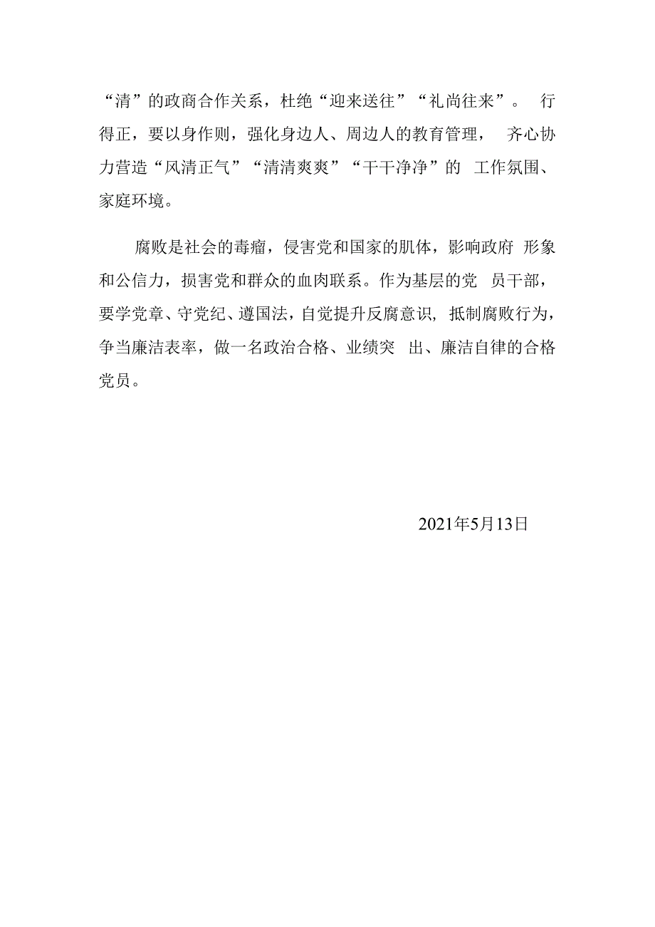 以案促改心得体会.docx_第2页