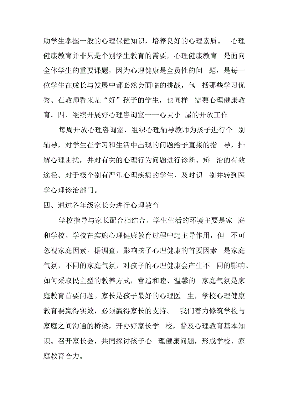 下学期小学心理健康教育总结.docx_第3页