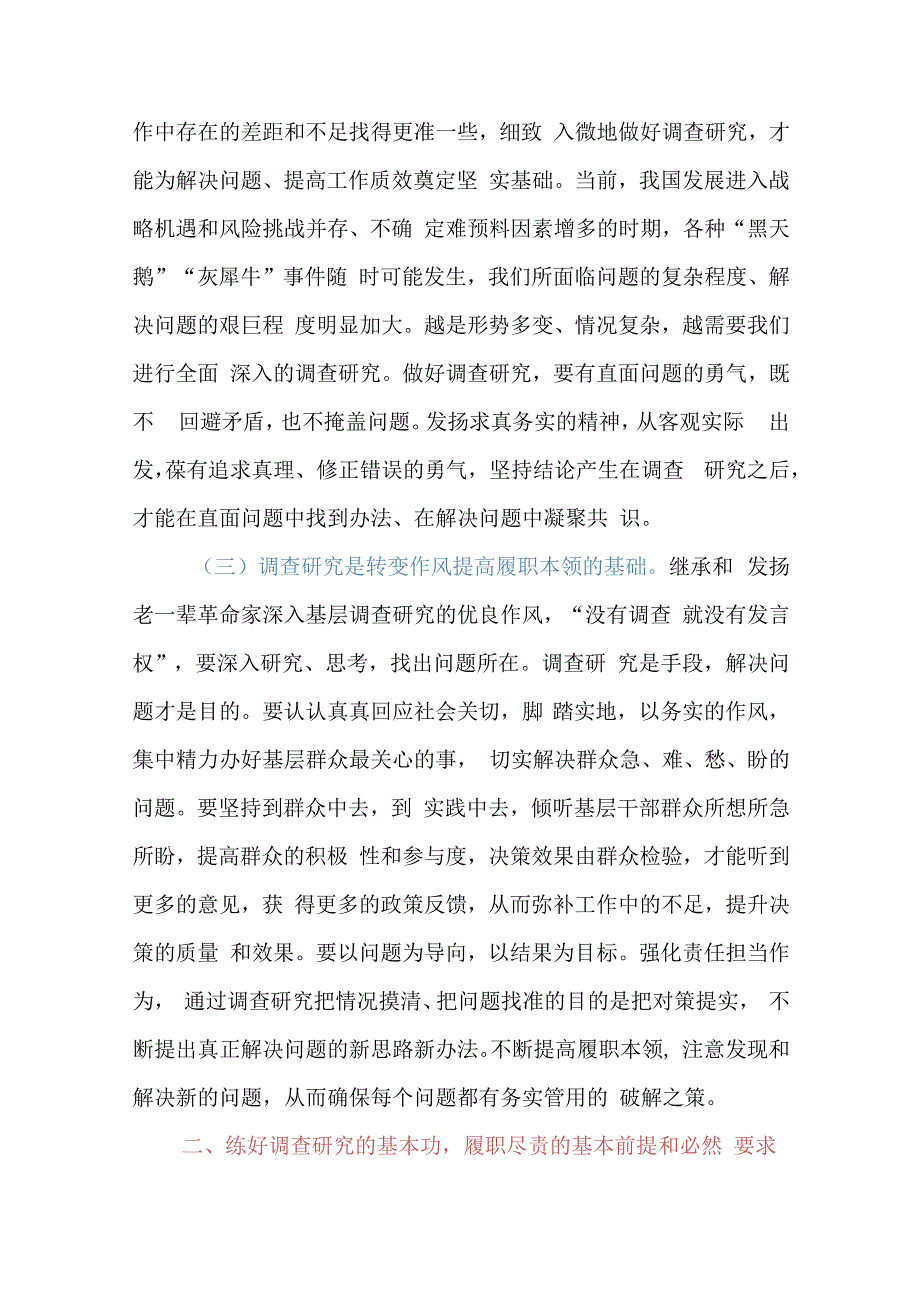 专题党课：弘扬优良传统练好调研基本功以大兴调查研究调动党员实干担当激情.docx_第3页