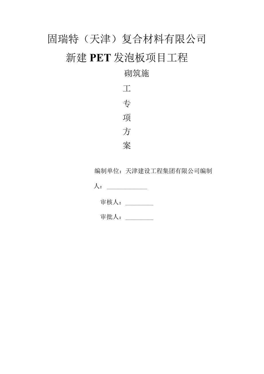 主体二次结构施工方案.docx_第1页