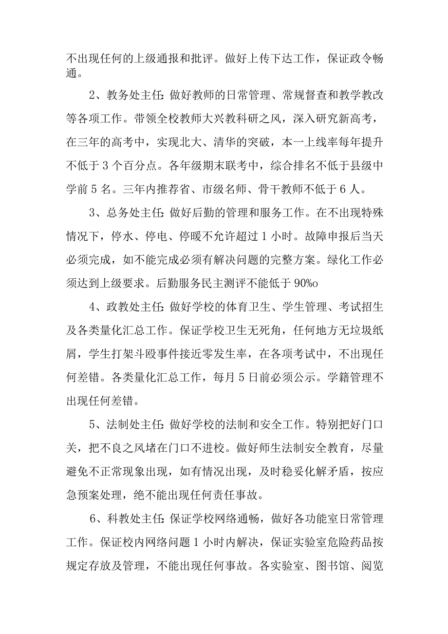 中学中层管理干部竞聘上岗实施方案.docx_第2页