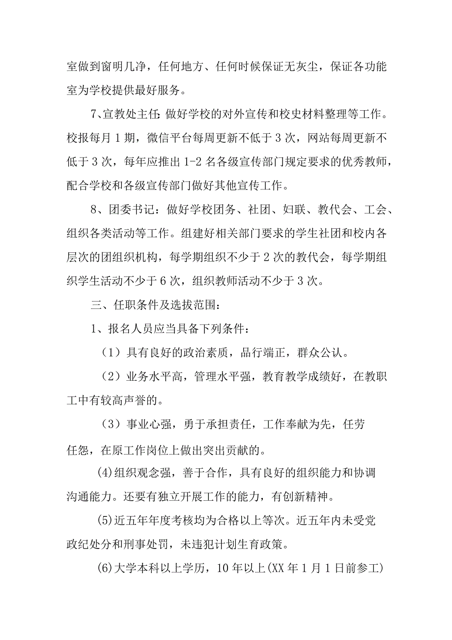 中学中层管理干部竞聘上岗实施方案.docx_第3页