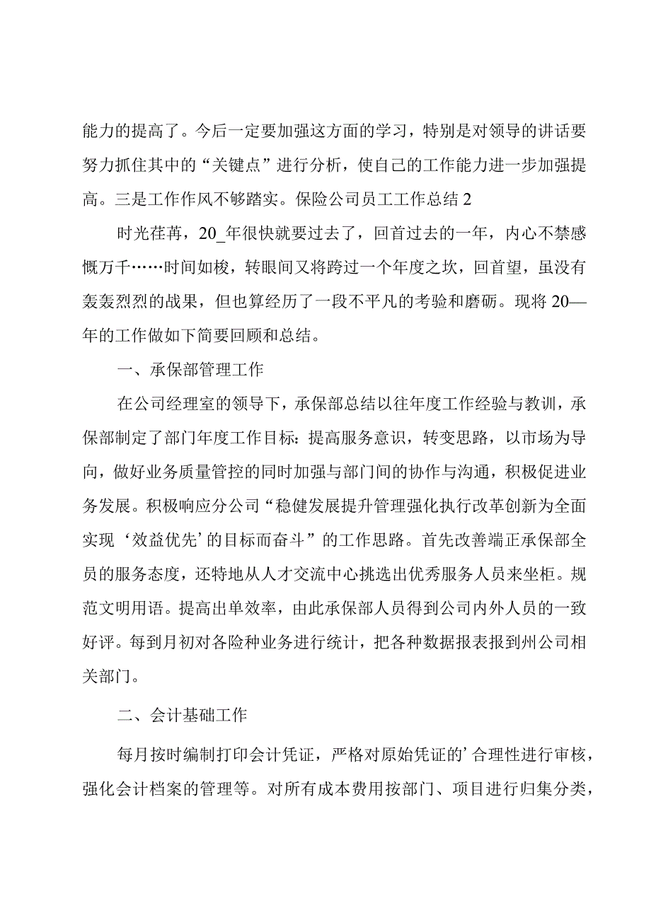 保险公司员工工作总结4篇.docx_第2页