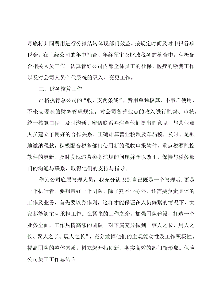 保险公司员工工作总结4篇.docx_第3页