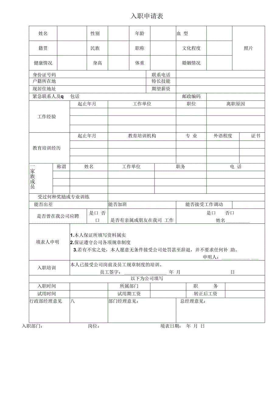 人力资源人事常用表单两个1.docx_第2页