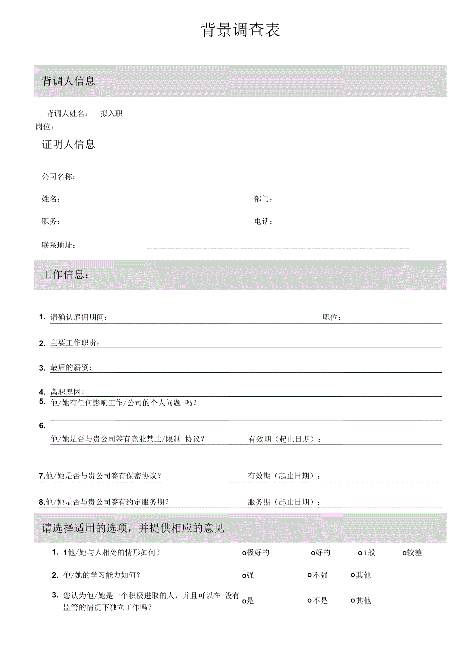 人力资源人事常用表单两个1.docx_第3页