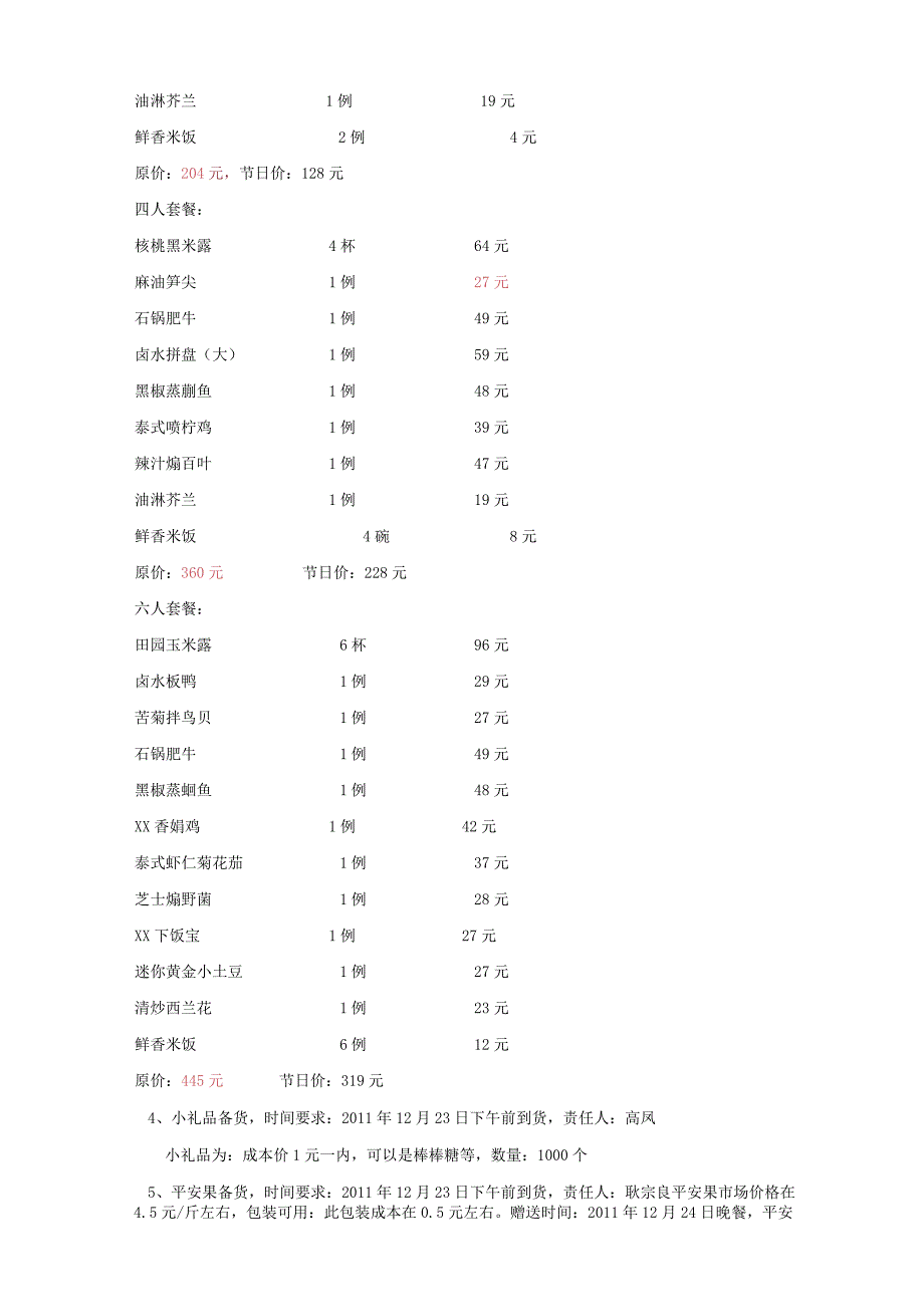 XX餐厅圣诞元旦活动执行方案.docx_第2页