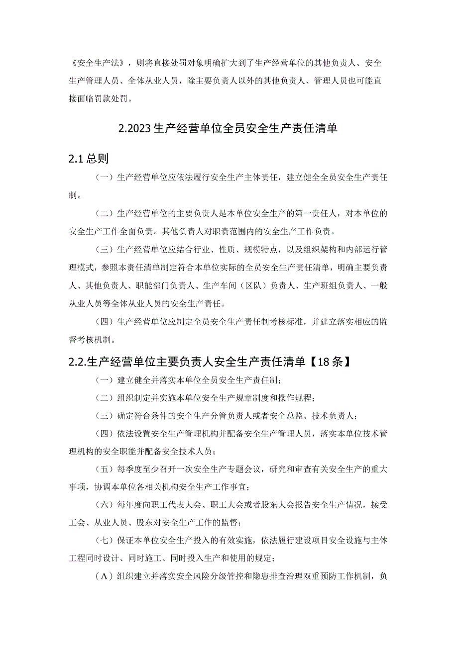 企业主要负责人如何履行安全隐患排查治理职责.docx_第2页