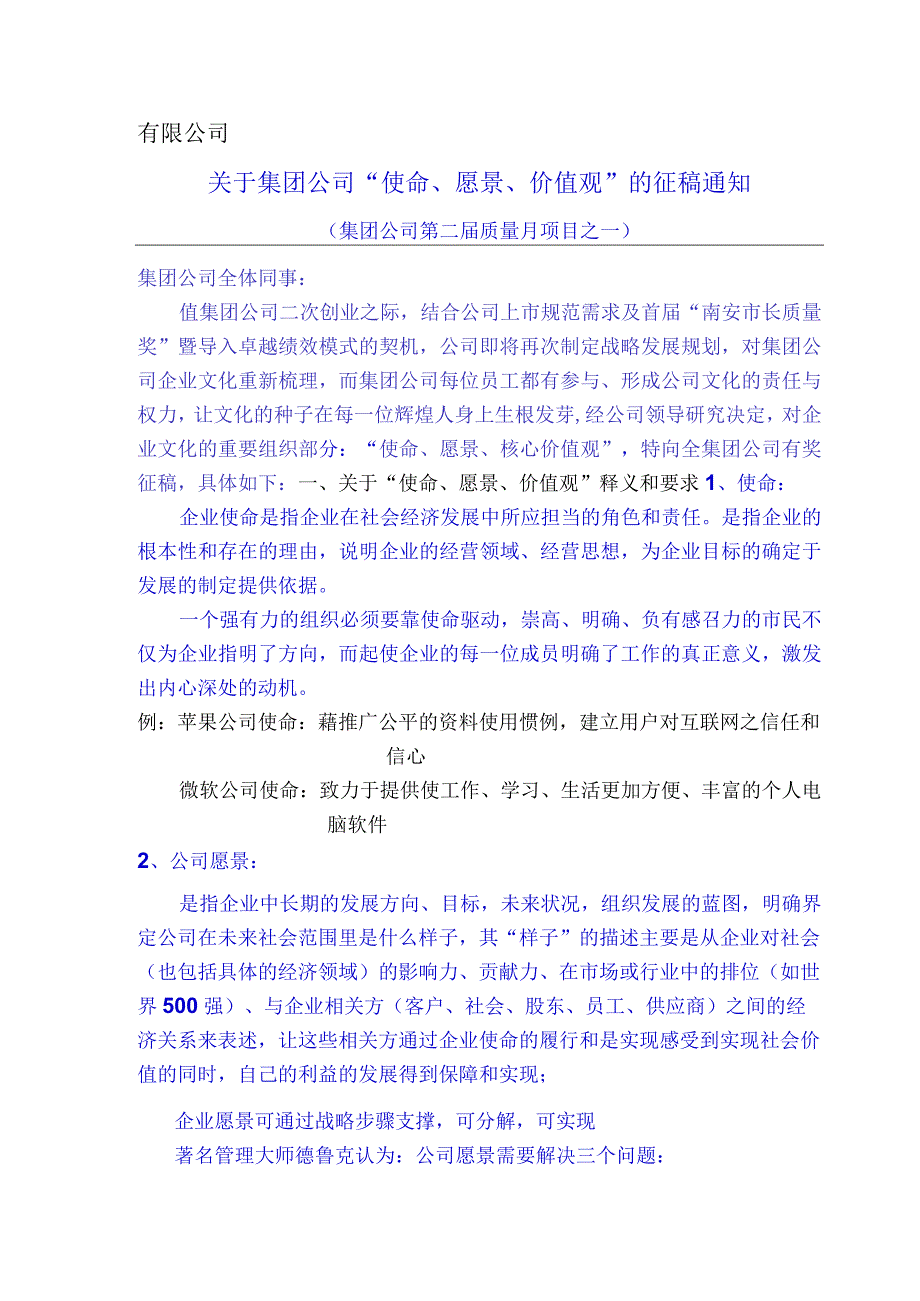 企业文化征稿通知.docx_第1页