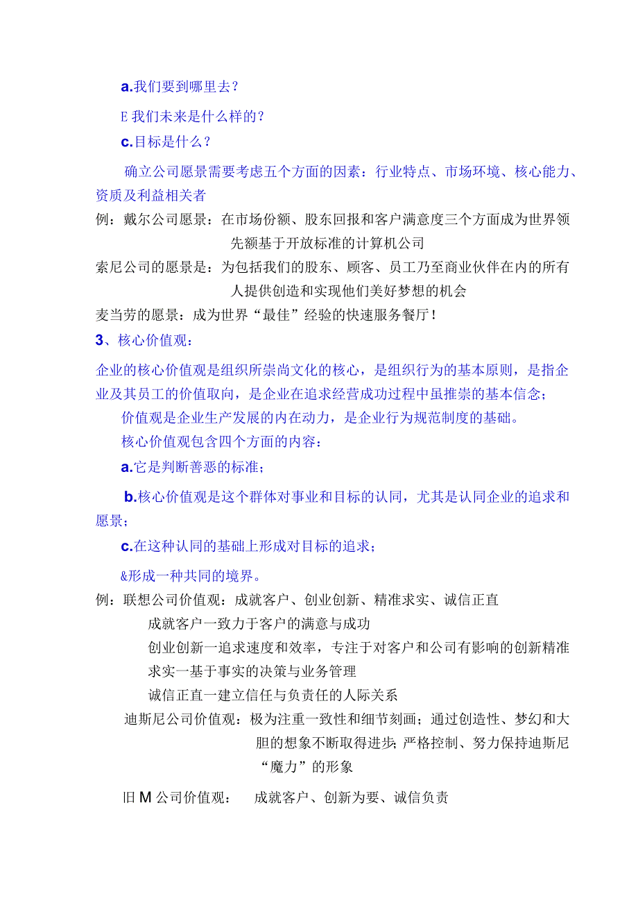 企业文化征稿通知.docx_第2页