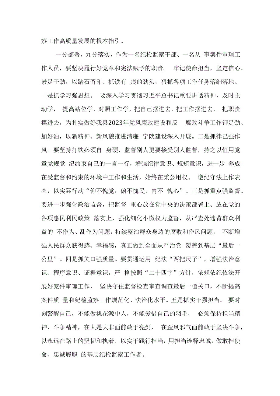 二十届中纪委二次全会精神学习心得体会研讨发言（共10篇）2023.docx_第3页