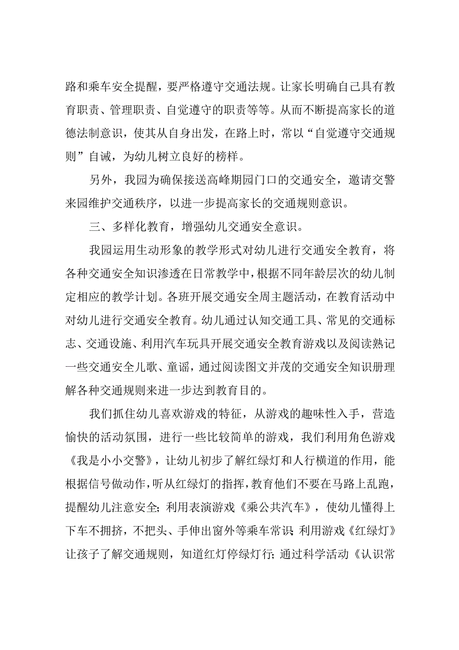 交通局安全宣传月工作总结四篇.docx_第2页