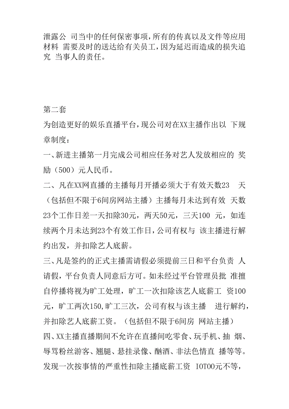 主播管理制度三套.docx_第2页